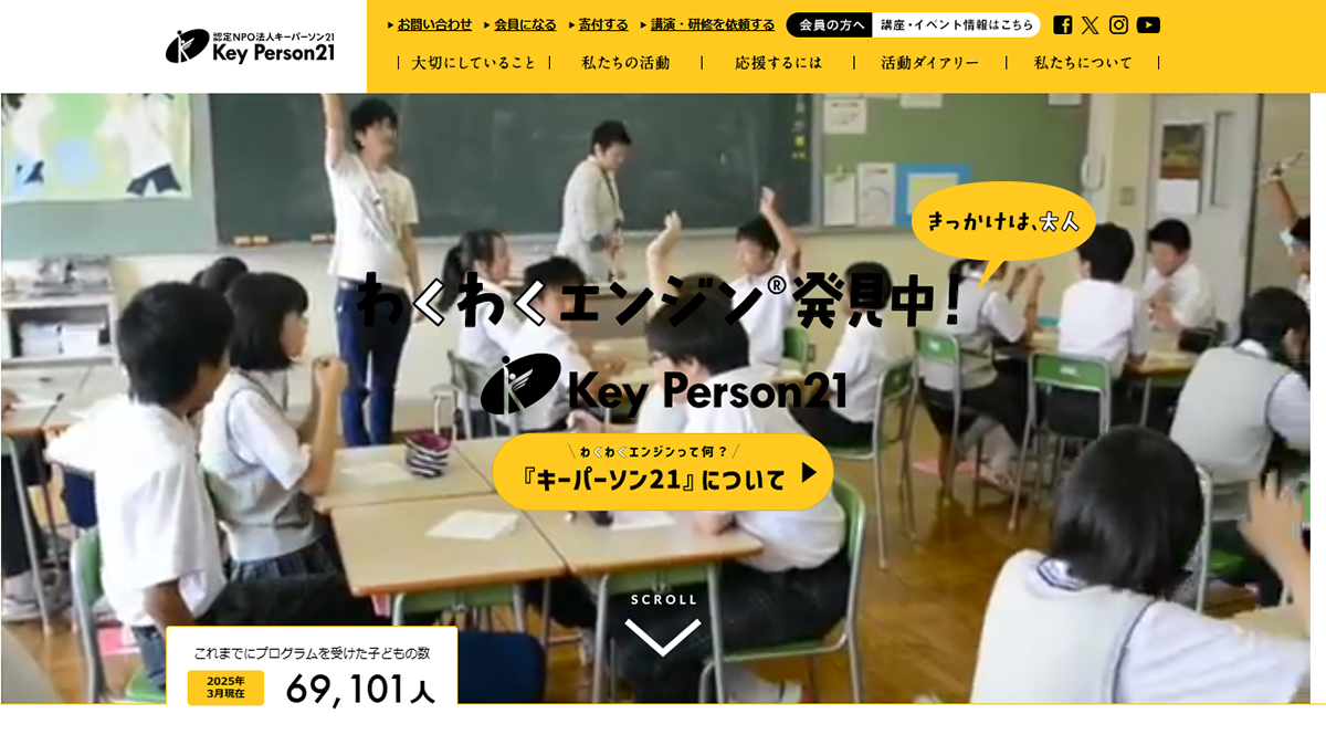 特定非営利活動法人 キーパーソン21