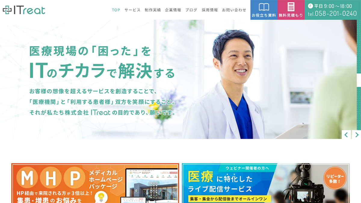 株式会社ITreat
