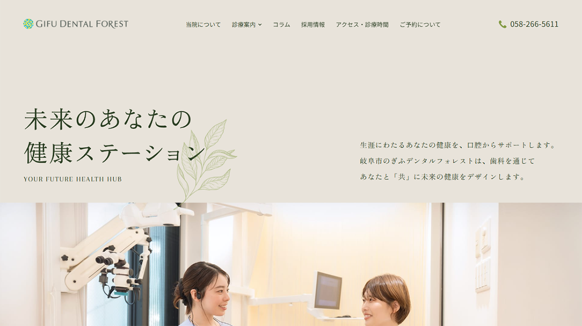 ぎふデンタルフォレスト