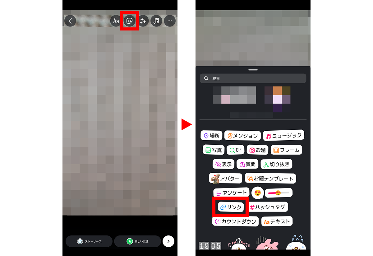 インスタグラムのストーリーズに自社ウェブサイトのURLを貼る方法１