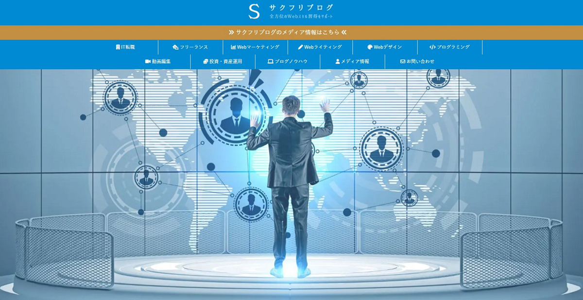 【転職関連】サクフリブログ