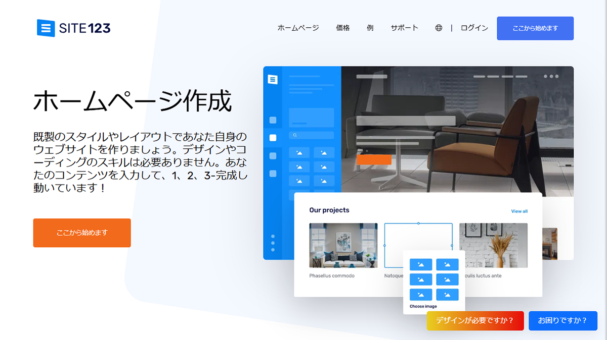 SITE123（サイト123）