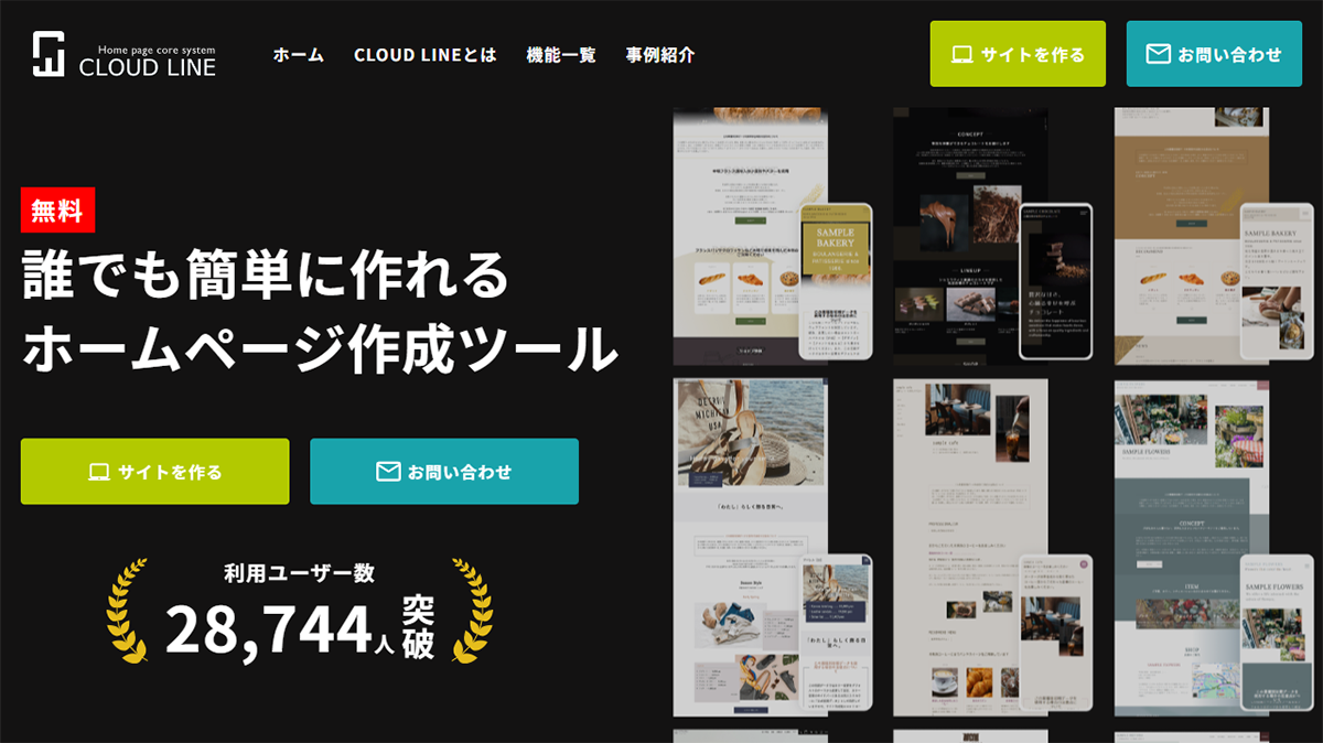 CLOUD LINE（クラウドライン）