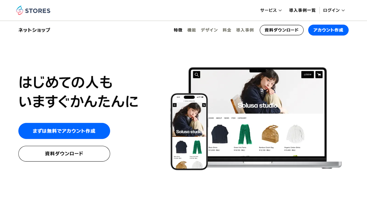 STORES（ストアーズ）とは？