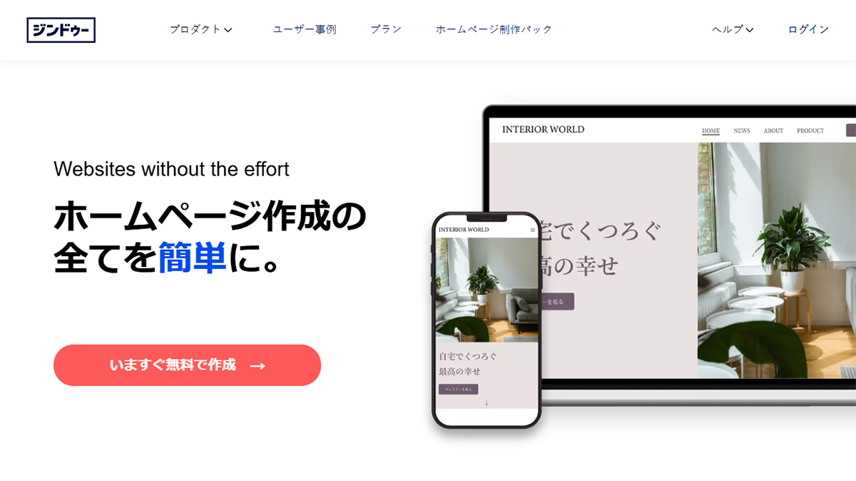Jimdo（ジンドゥー）とは？