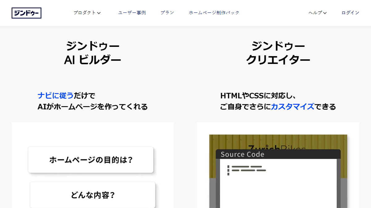 Jimdoの機能と特徴