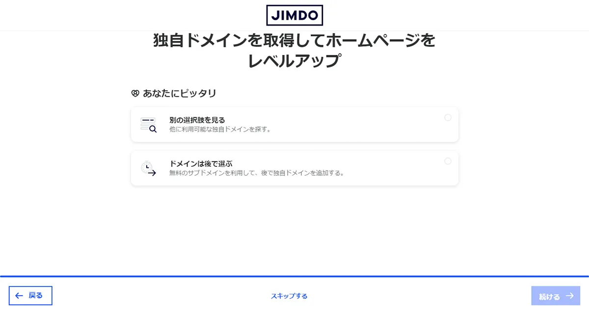 ドメイン名（またはサブドメイン名）を取得