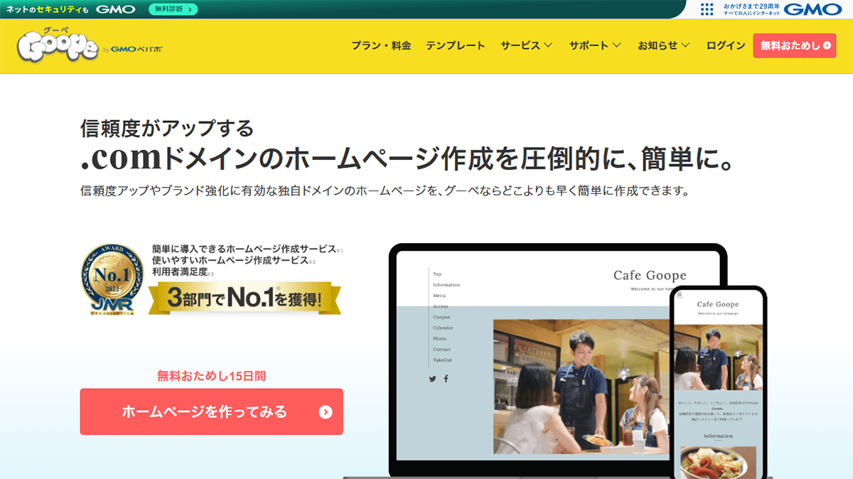 グーペ（Goope）とは？