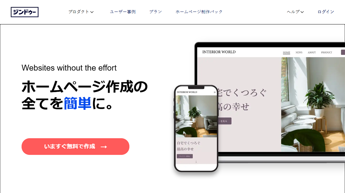Jimdo（ジンドゥー）