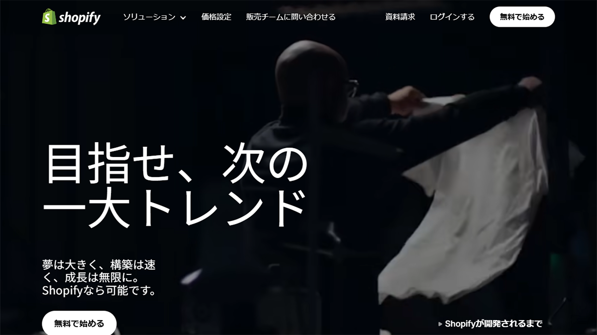 Shopify（ショッピファイ）