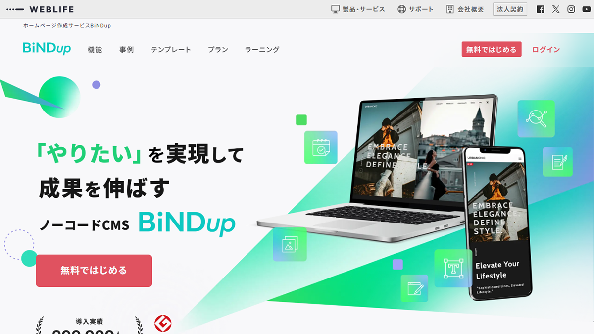 BiNDup（バインドアップ）