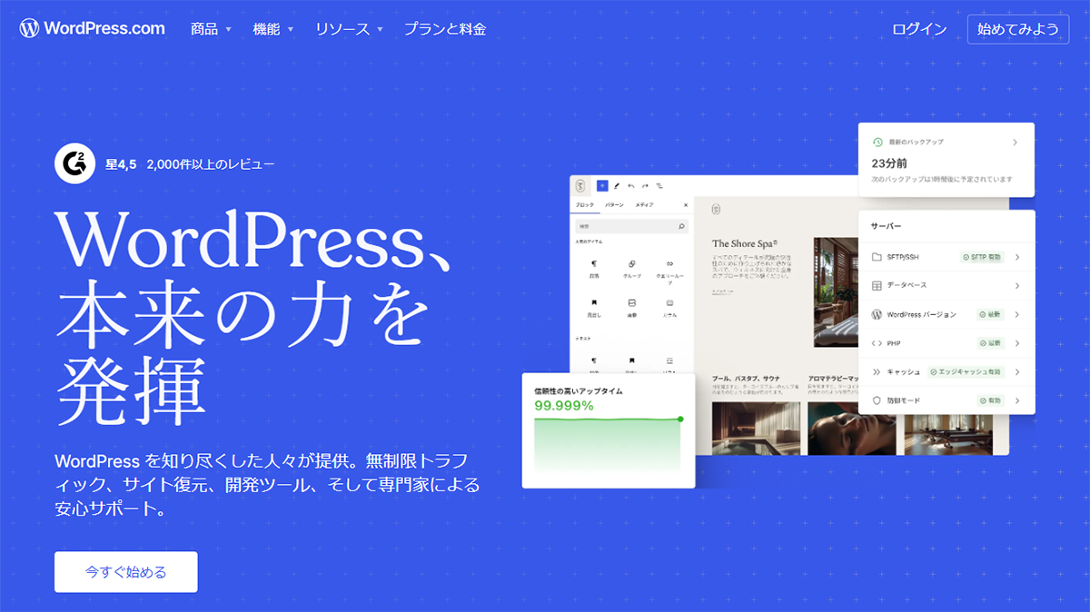 WordPress（ワードプレス）