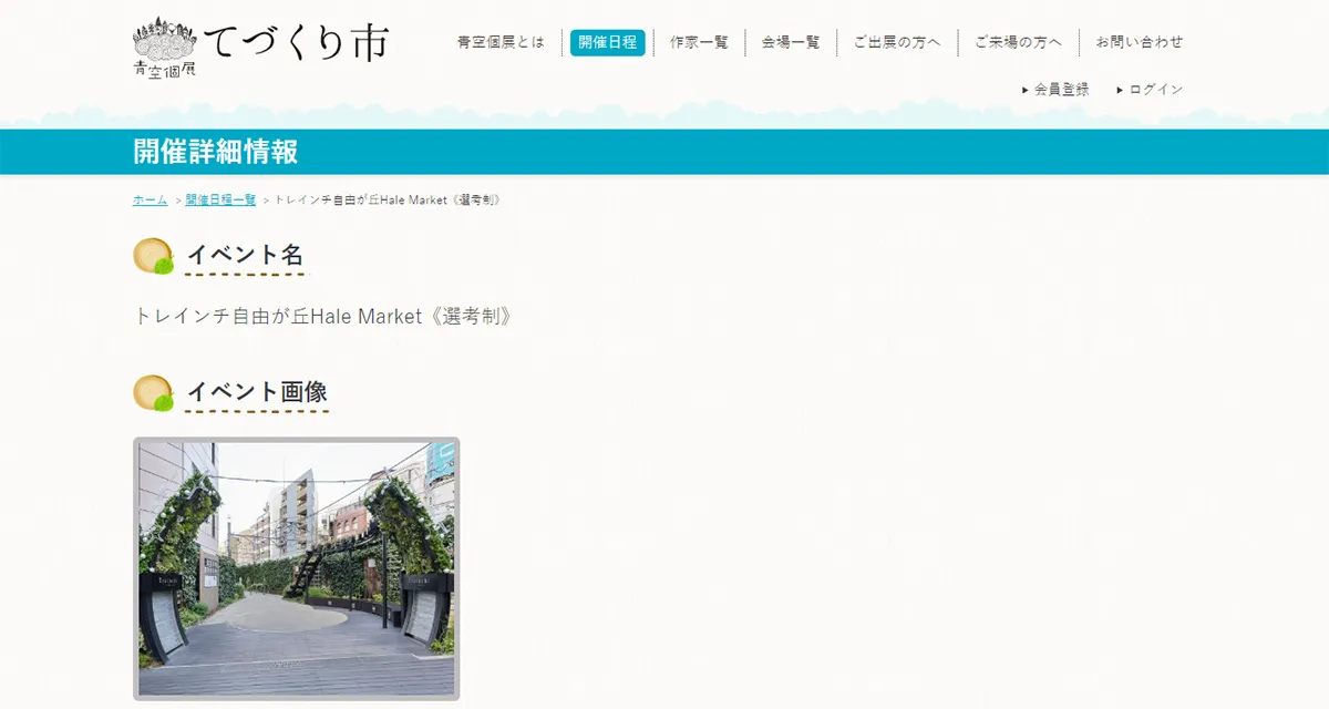 イベントページとは？目的と概要を理解しよう