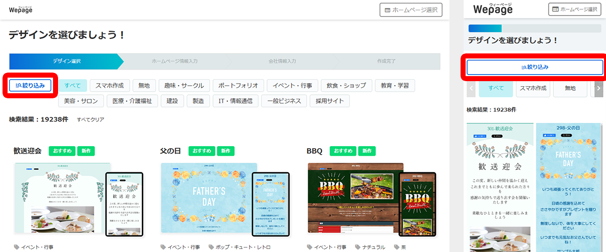 テンプレートデザイン選択画面