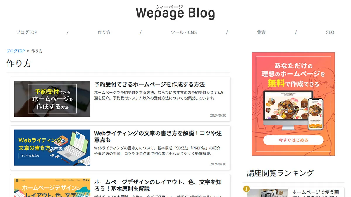 Wepageブログ