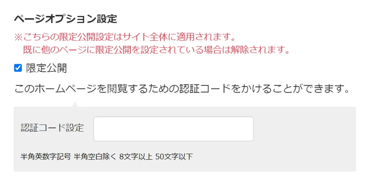 パスワード機能を使った限定公開