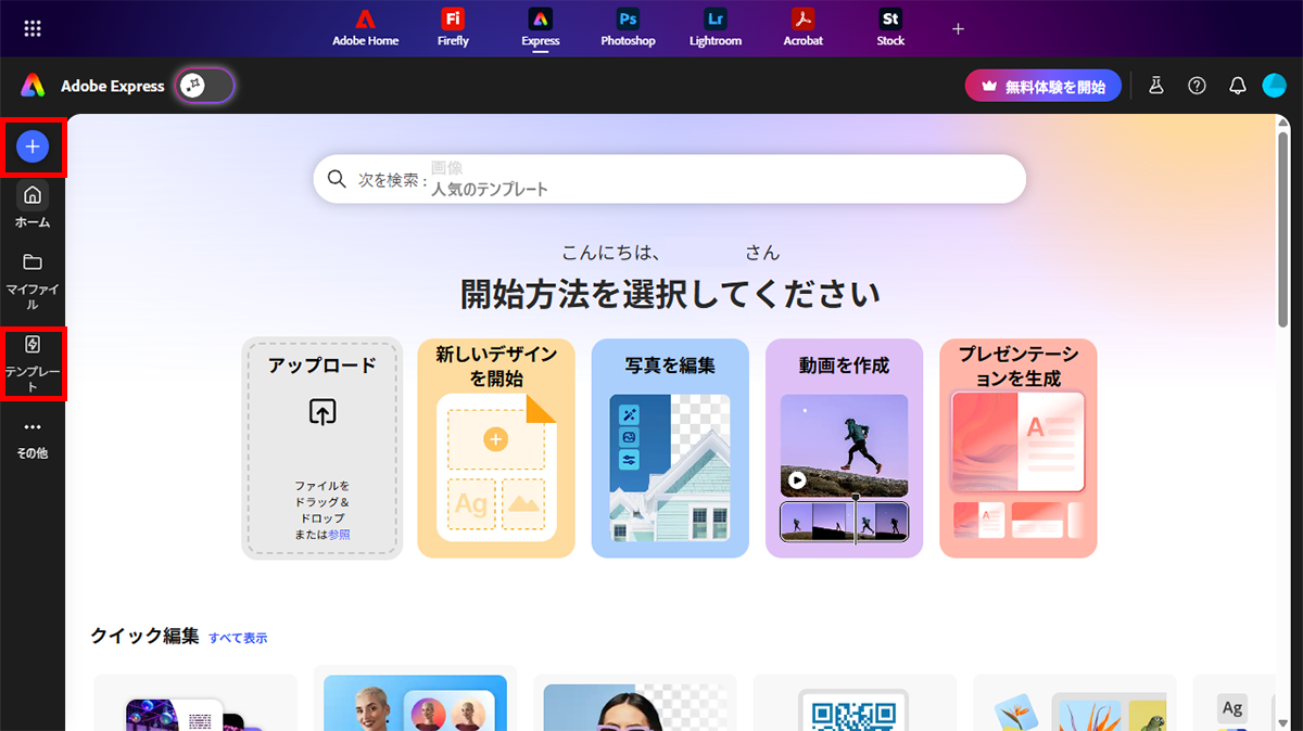 テンプレートを選択する、または新規プロジェクトを作成する