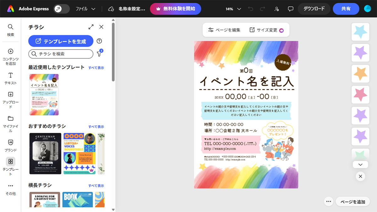 編集する