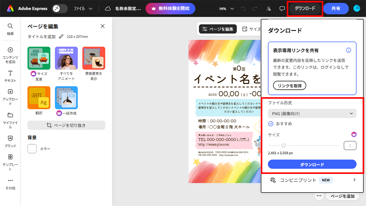 デザインを保存する