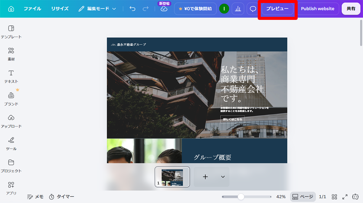 「プレビュー」をクリック