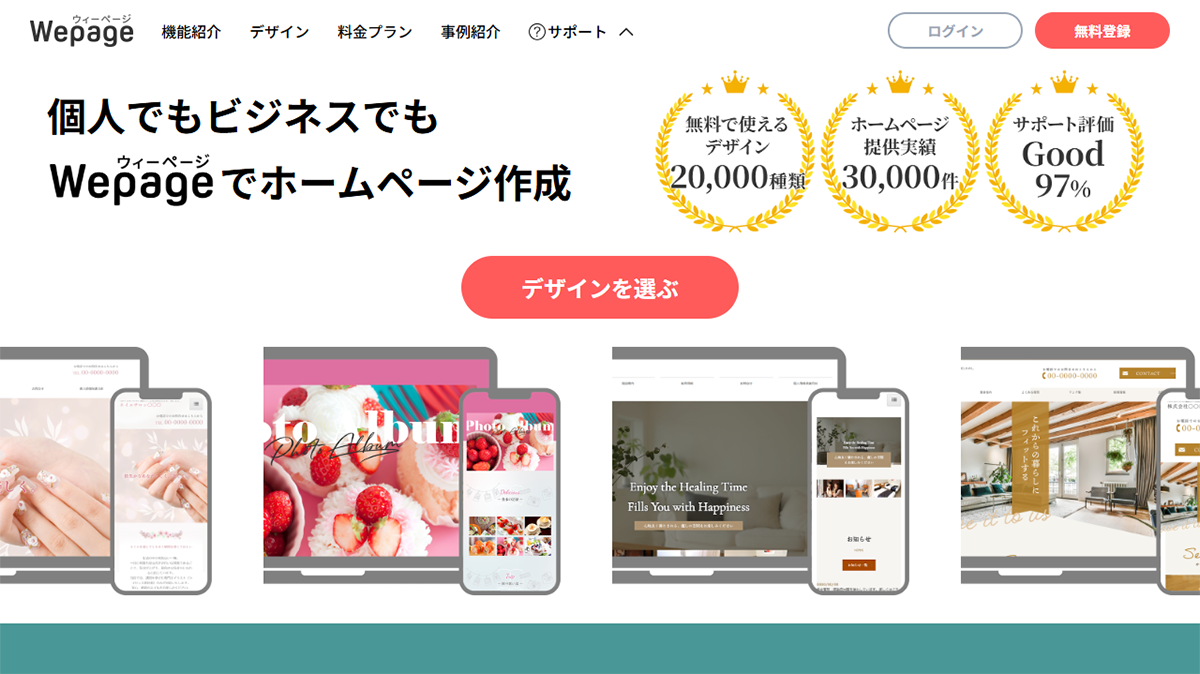 Wepage（ウィーページ）