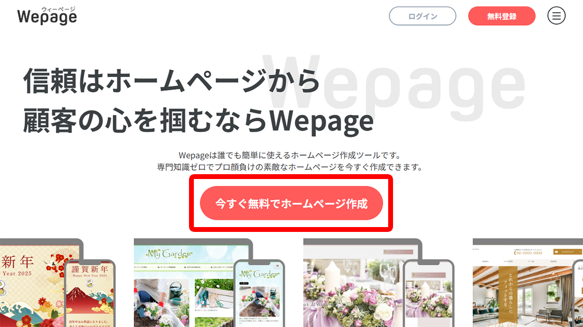 Wepage（ウィーページ）