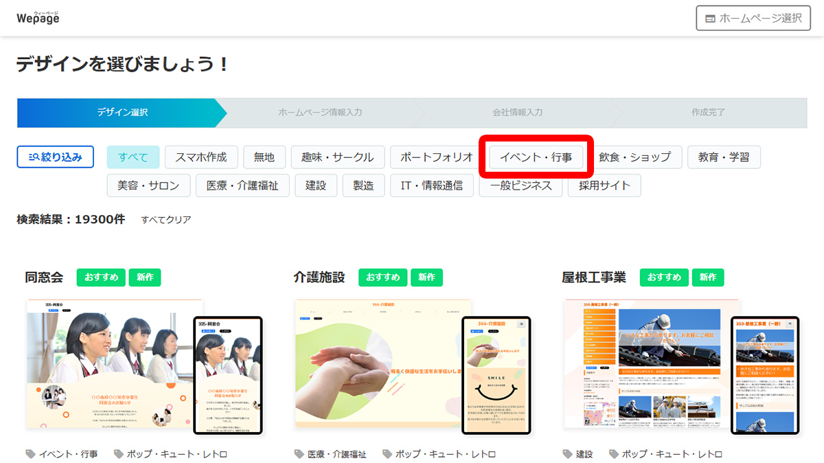 「イベント・行事」ボタンをクリック