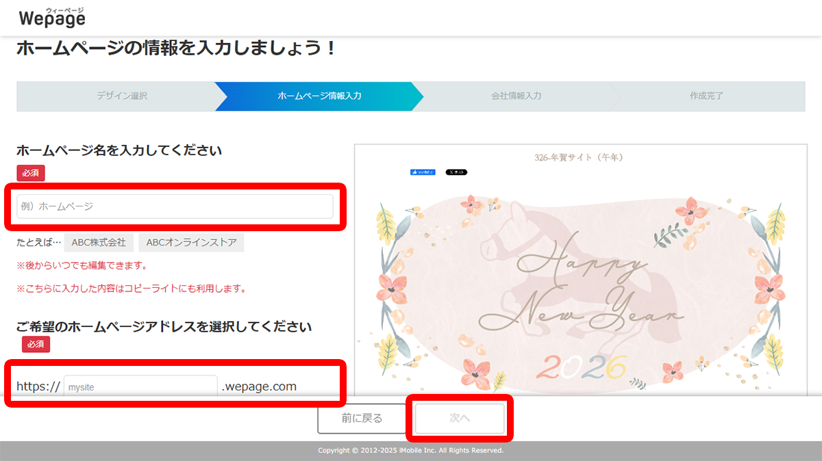 ホームページ名とご希望のアドレスを入力