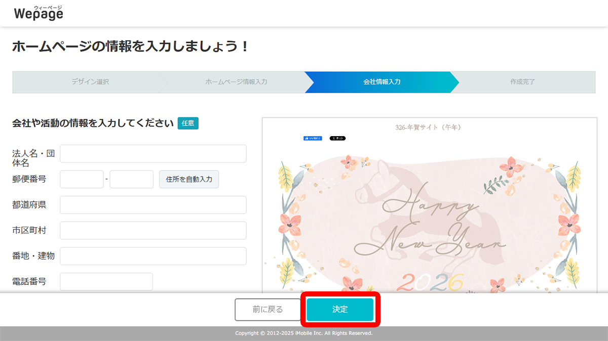 会社や活動の情報を入力する画面