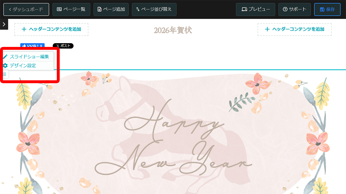 「編集する」ボタンをクリック