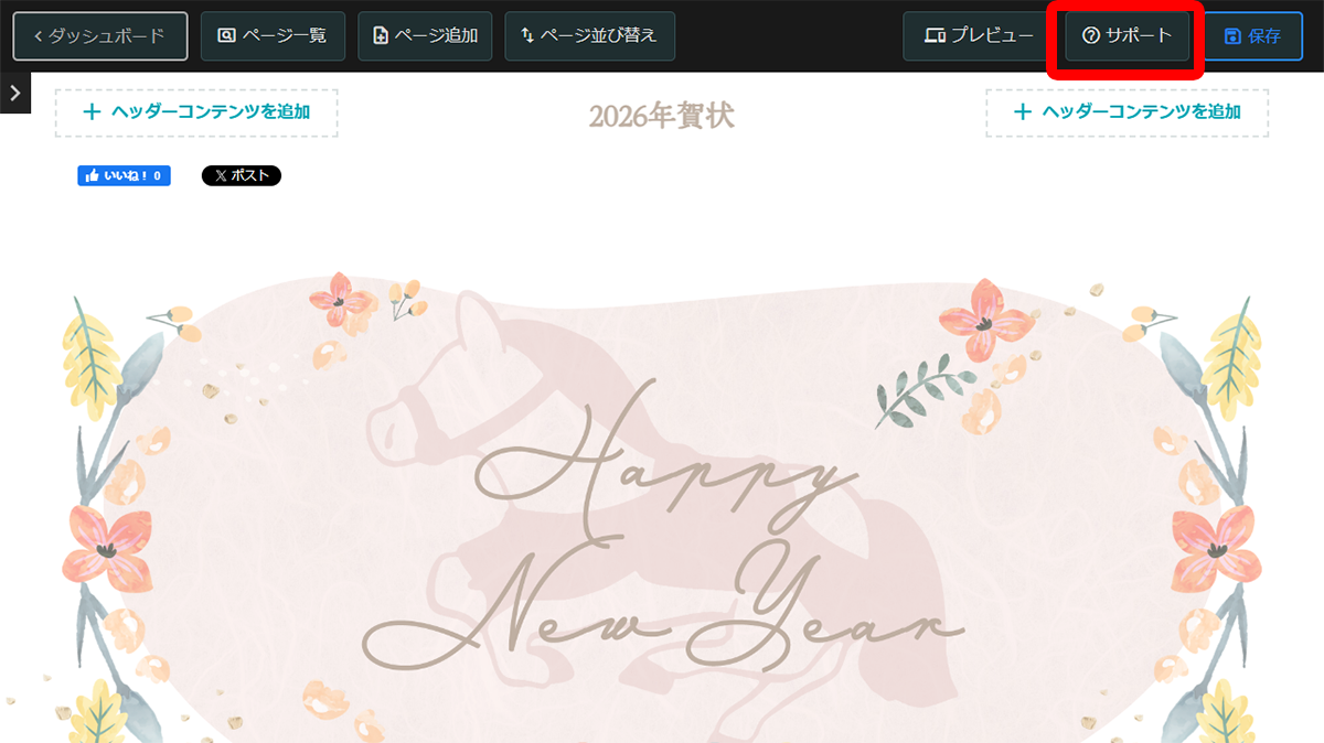 サポートサイト