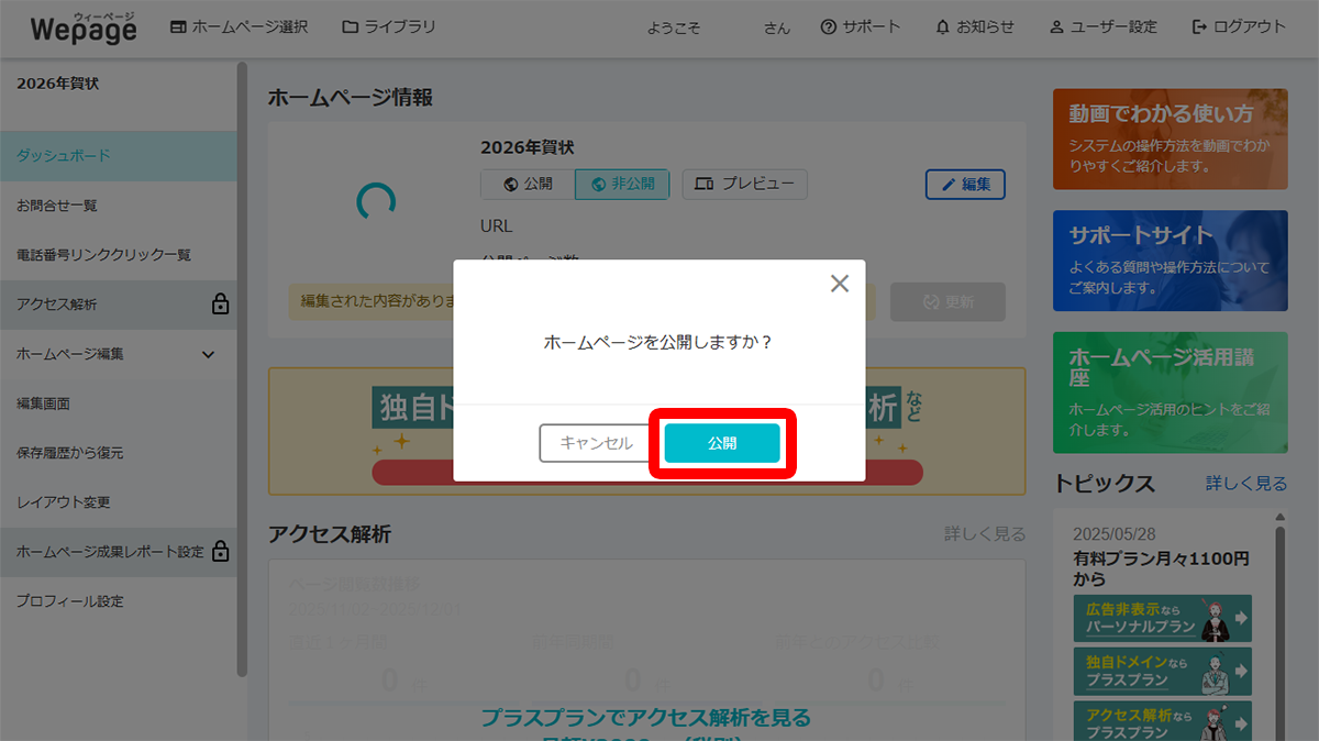 表示されるメニューから「公開」ボタンをクリック