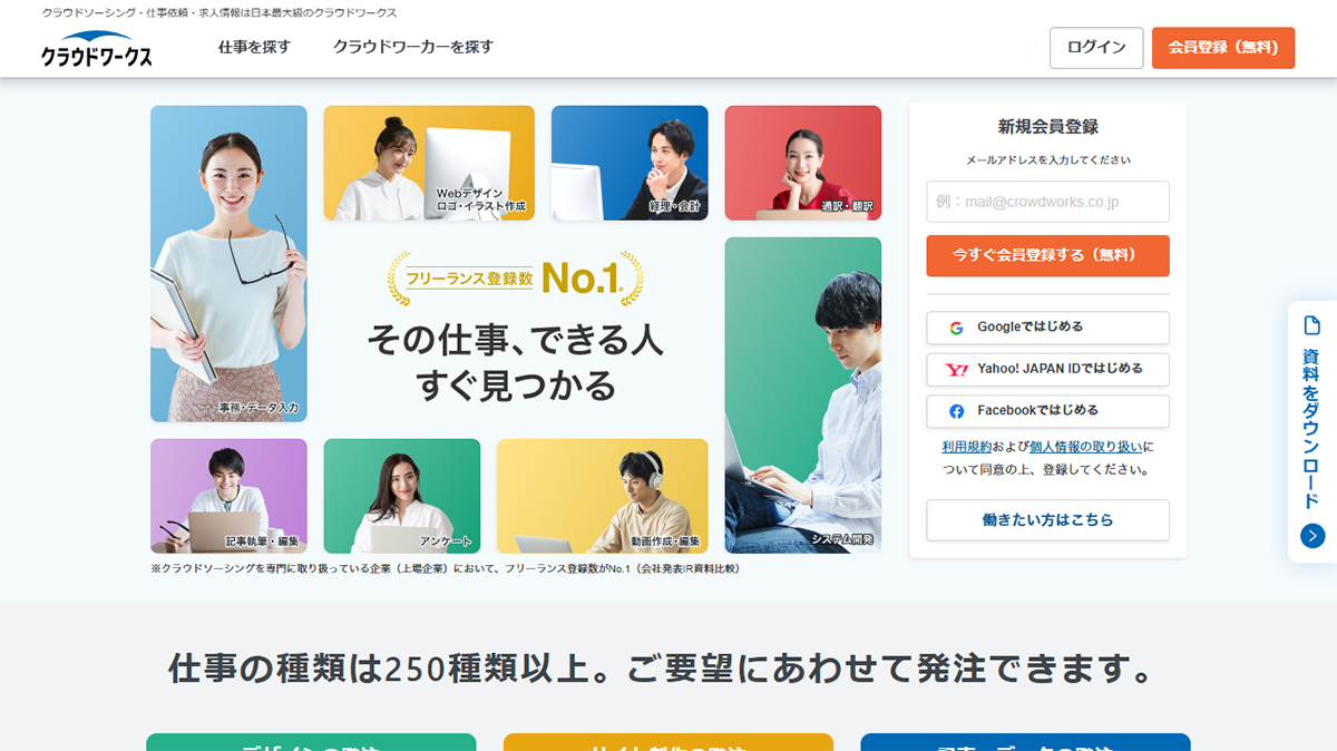 はじめに：クラウドワークスとは