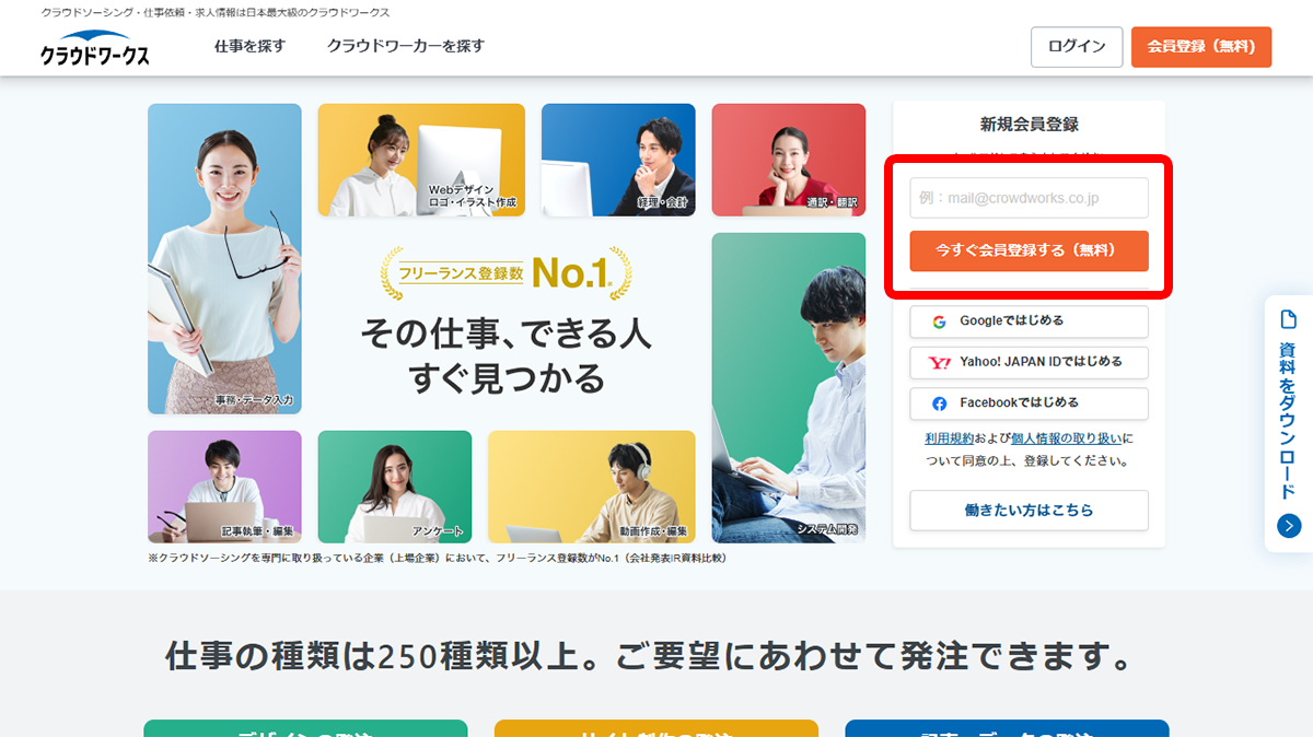 クラウドワークス