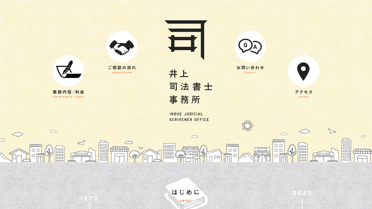 井上司法書士事務所