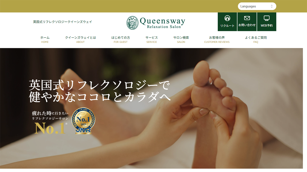 クイーンズウェイ