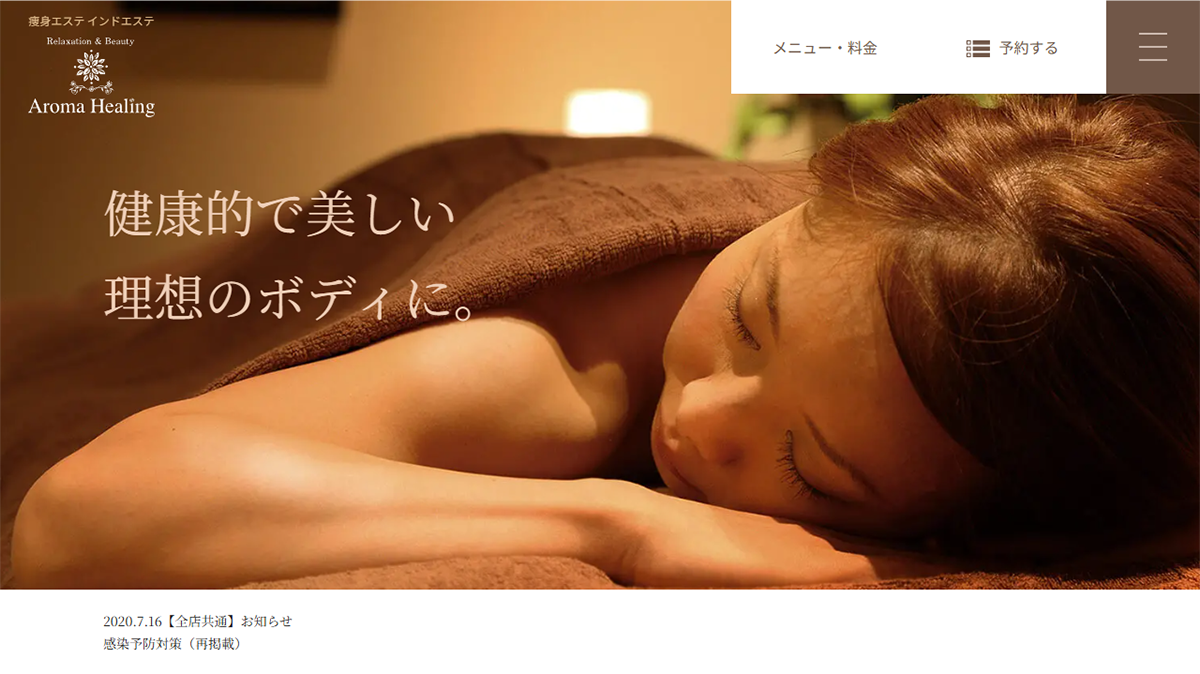 アロマヒーリング