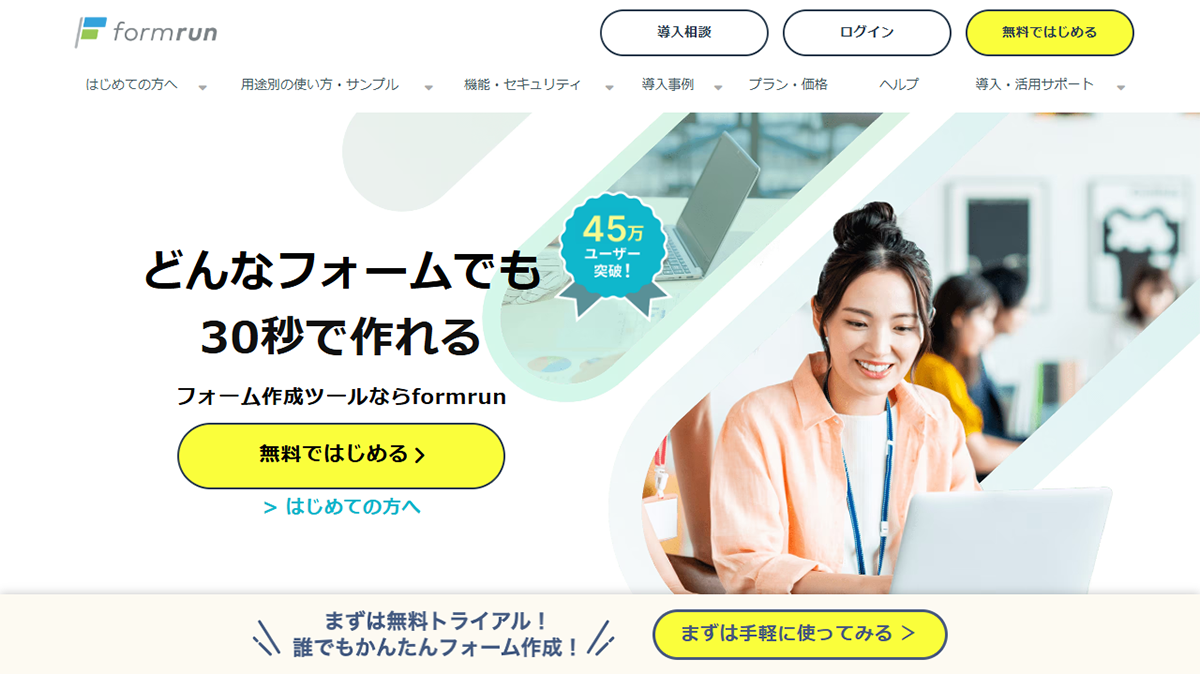 formrun（フォームラン）