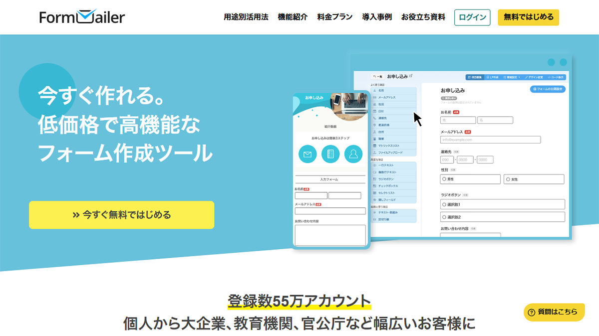 フォームメーラー