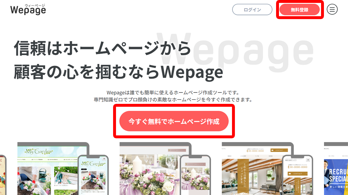 Wepage（ウィーページ）