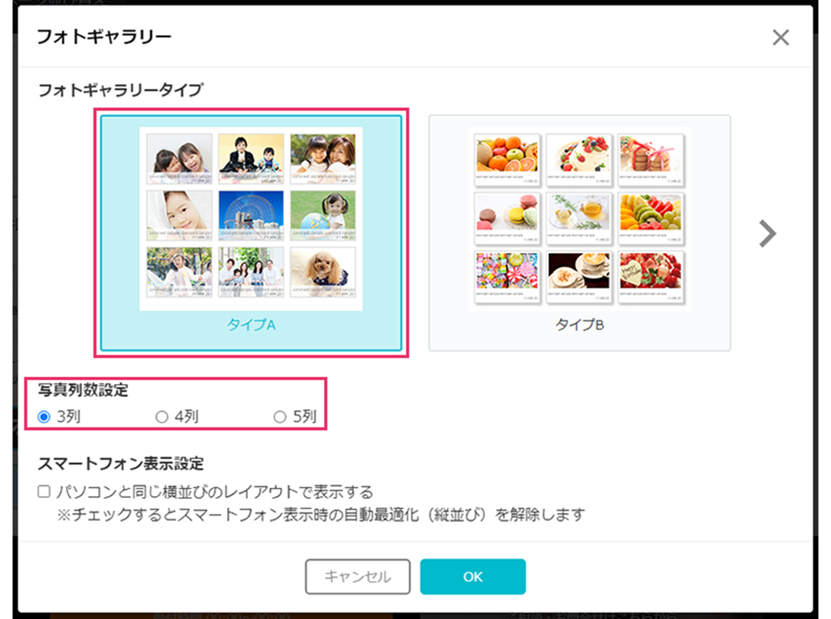 スライドショー／ギャラリー表示の設定方法