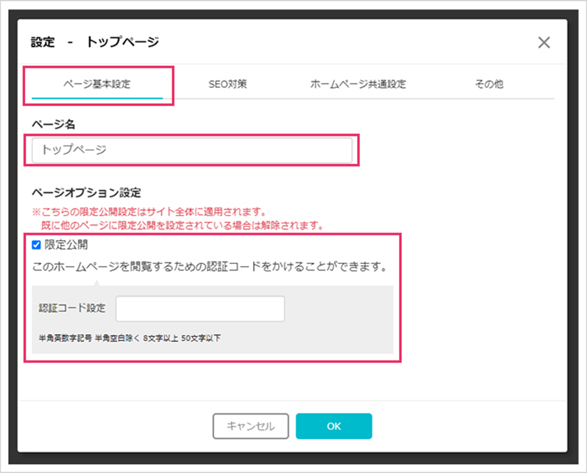 限定公開の設定方法