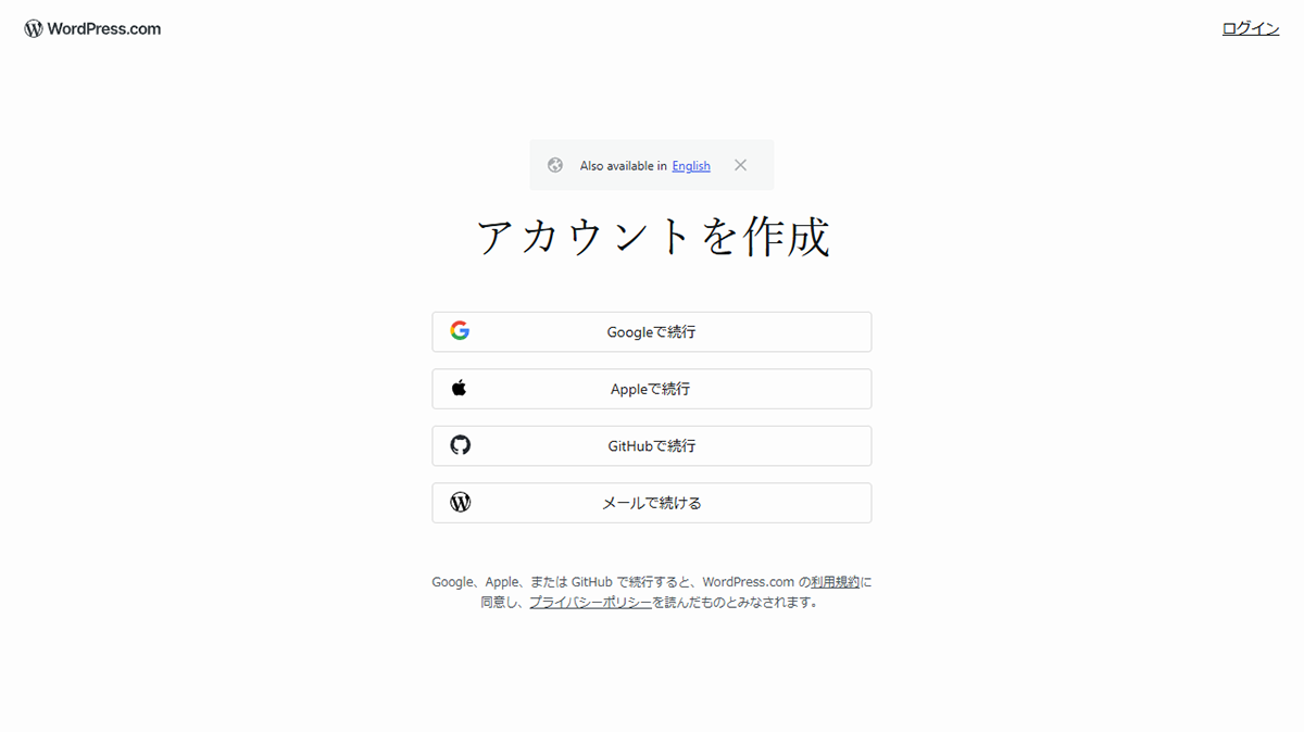 アカウントを作成する作業