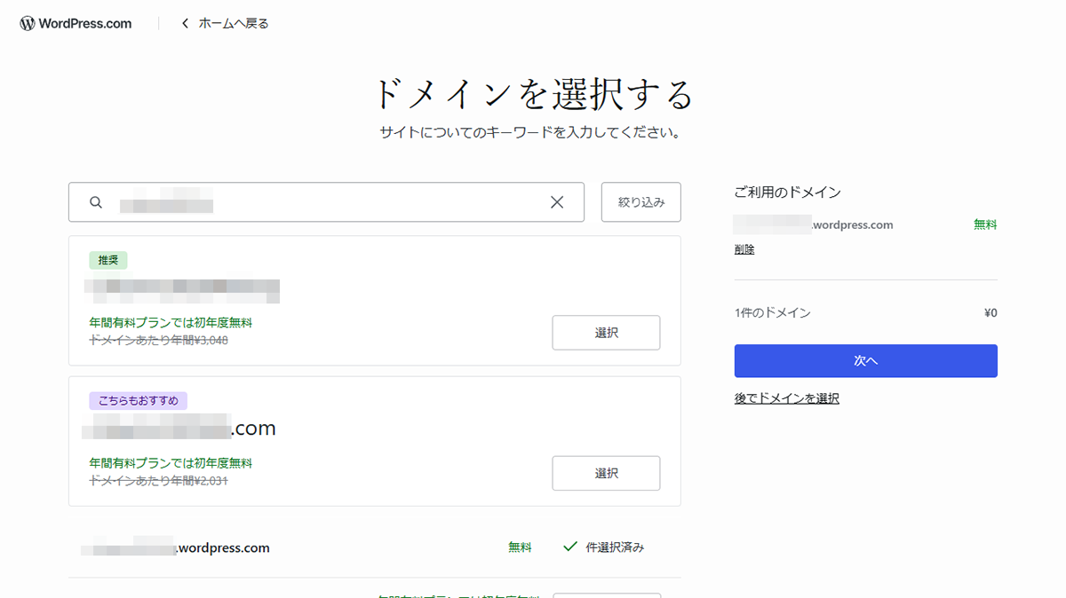 ドメイン名や必要事項を入力し、問題なければ次の画面へ