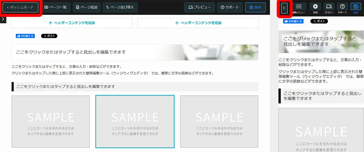 ダッシュボード画面に戻る