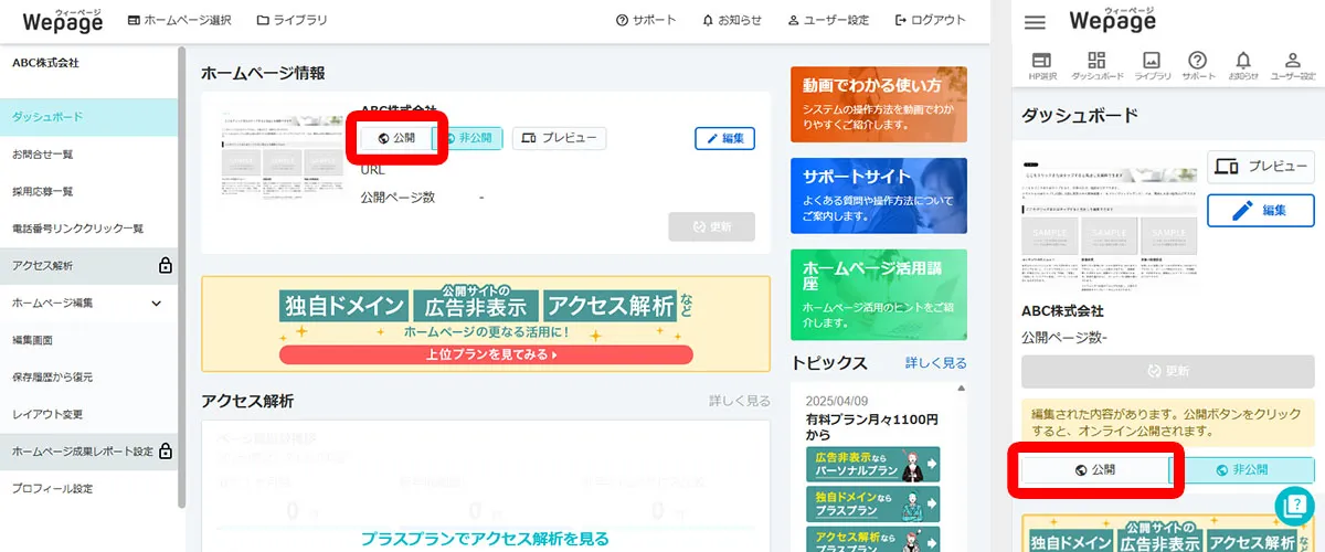 「公開」ボタンをクリック