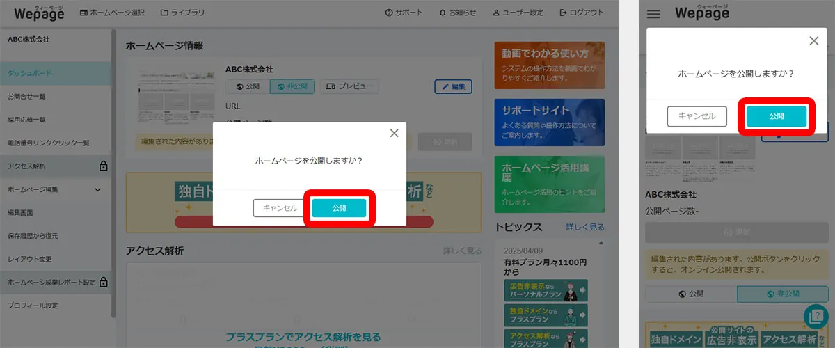 「公開」を選択
