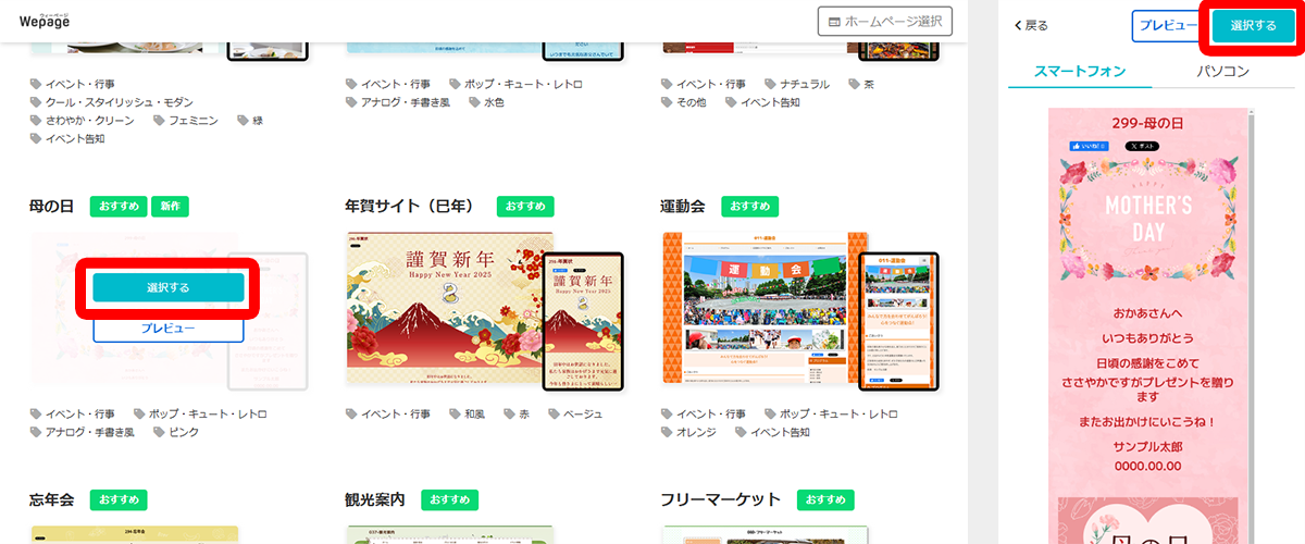 行事・イベントテンプレートカテゴリ