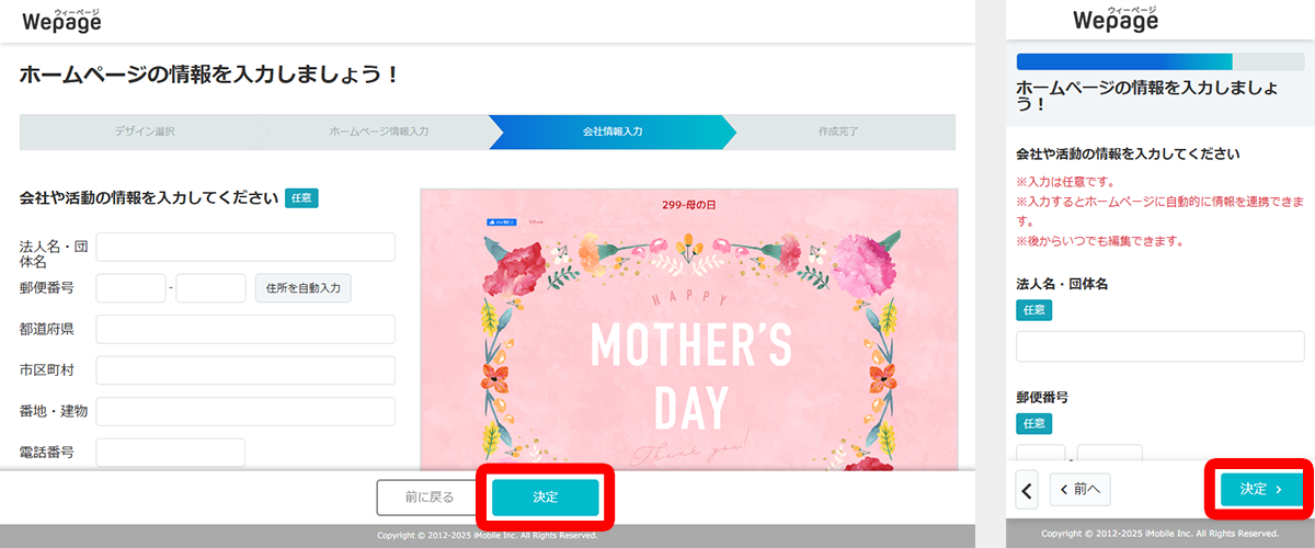 「決定」ボタンをクリック