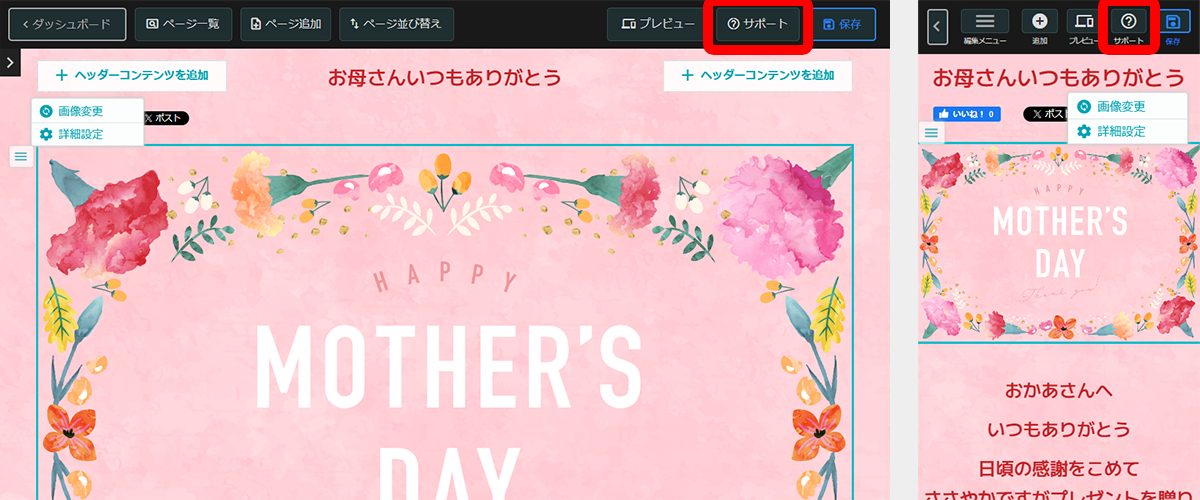 サポートサイト